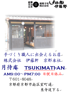 月待庵 案内